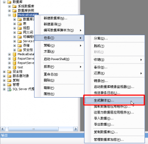 SQL Server 2008数据库迁移方法