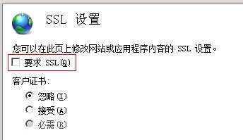 HTTP重定向到 HTTPS的设置方法