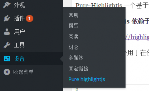 php中wordpress文章中代码高亮显示（可视化插件Pure highlightjs）安装方法