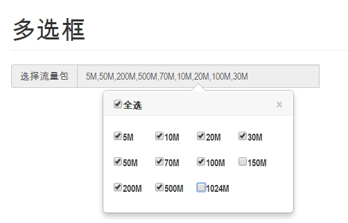 bootstrap自定义样式多选框